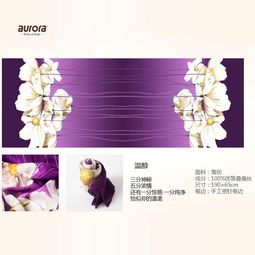 Auraora奧羅拉絲綢絲巾 專業批發、采購與團購指南